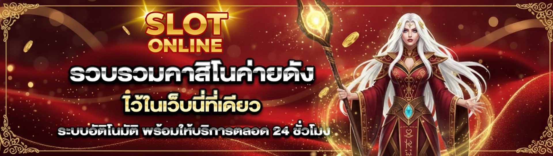 สล็อตเว็บตรง แตกง่าย ล่าสุด