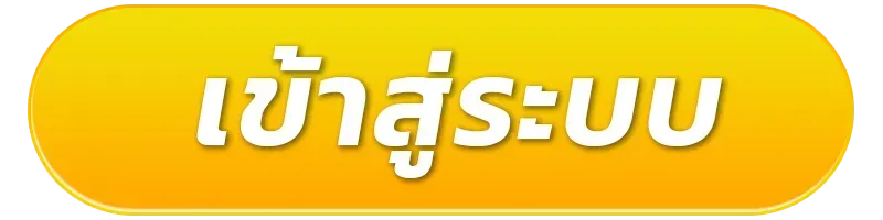 สล็อตฝากถอนไม่มีขั้นต่ำเว็บตรง ทางเข้า